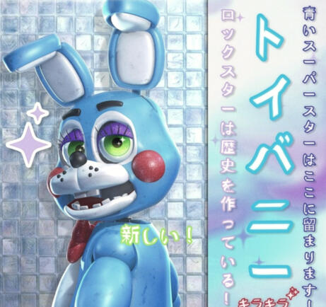 Credits to Blinglasses! Render of Toy Bonnie from FNAF 2 with japanese text next to him. Credits to twitter user blinglasses for the render.